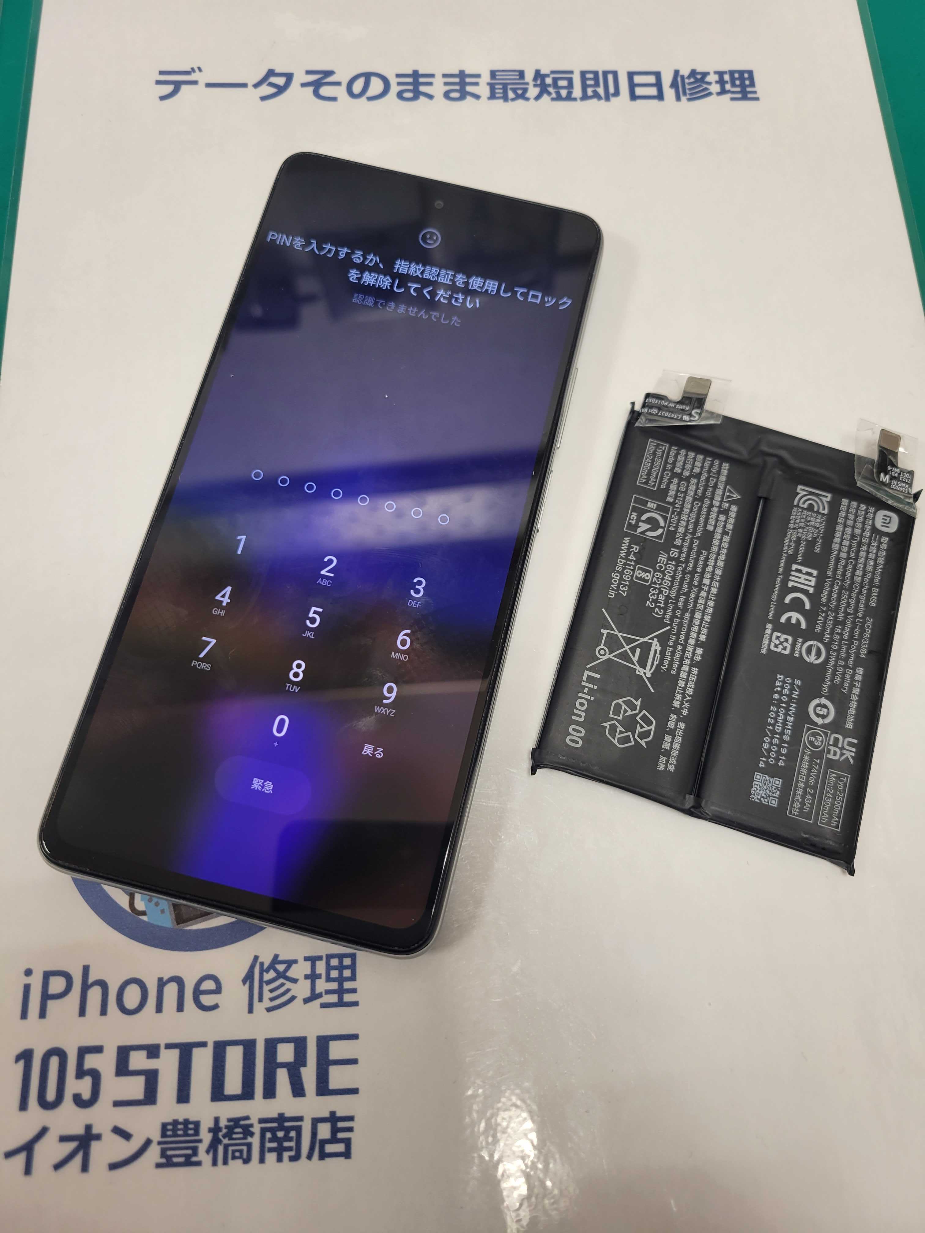 Xiaomi11TProバッテリー交換！【豊橋市】